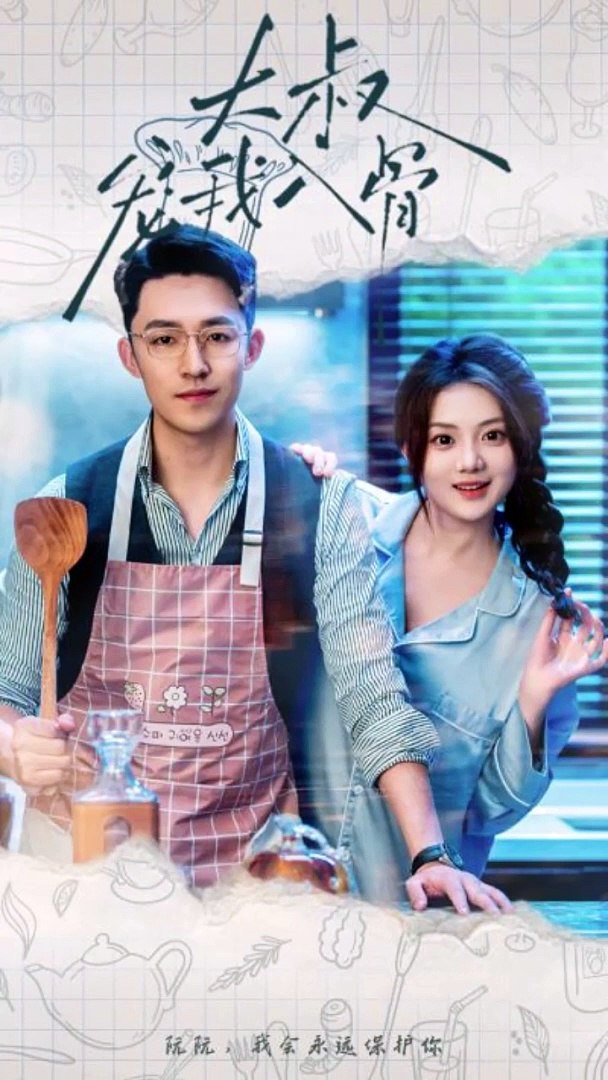 大叔宠我入骨(全集)