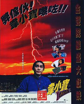 正牌韦小宝之奉旨沟女国语