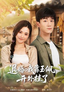 退婚：我靠玉佩开外挂了(全集)